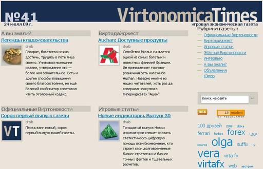 Виртономика - VirtonomicaTimes